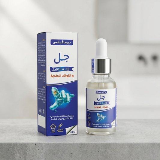 Derma fix ضد الثلال و مسامر و زوائد الجلدية